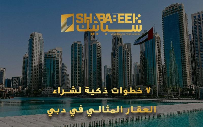 شبابيك العقارية